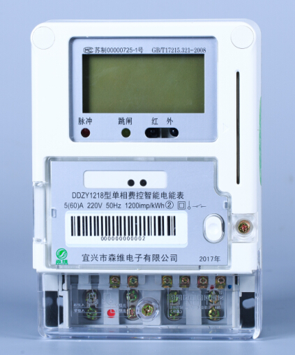 單相費(fèi)控智能電能表