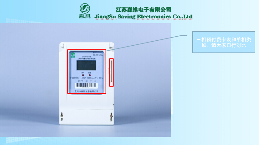 介紹三相預付費電能表.jpg