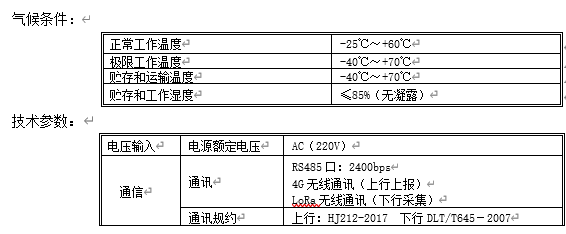 數據網關技術指標.jpg