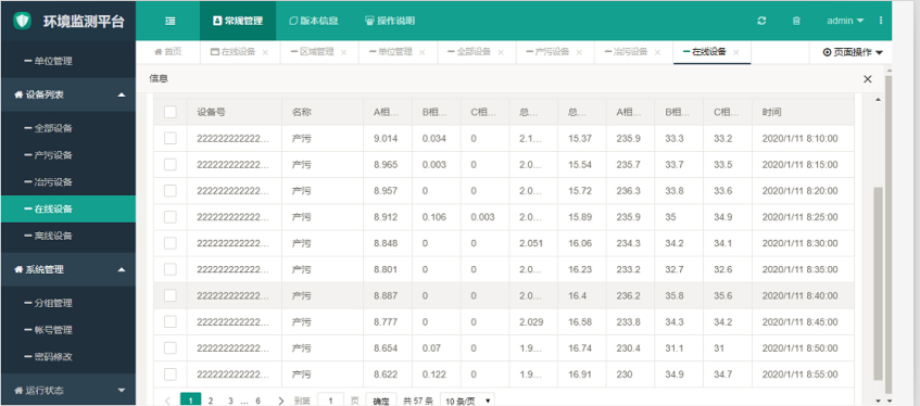 分表計電軟件-產污.jpg