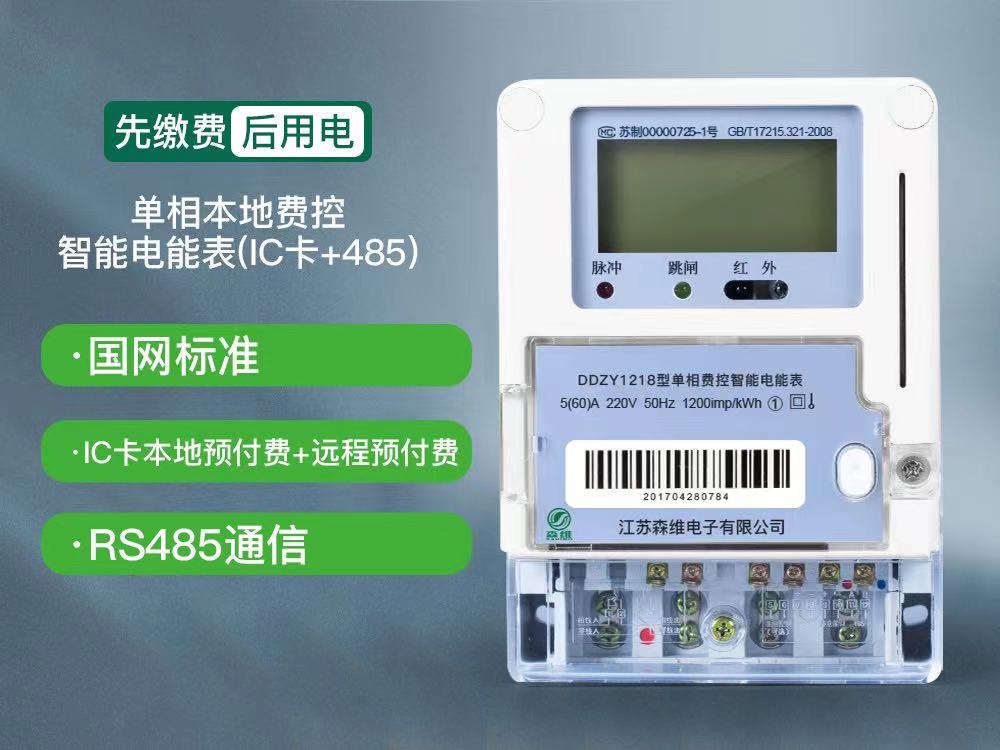 預(yù)防費(fèi)電表圖片